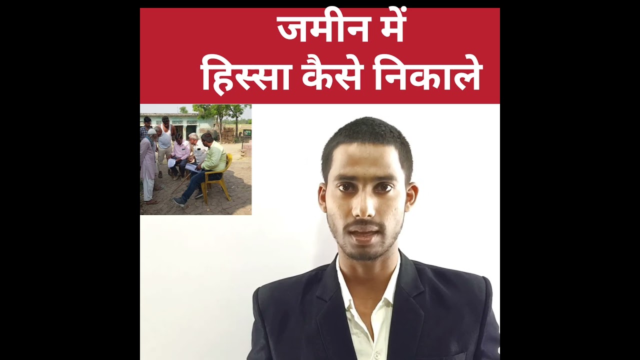 अपने हिस्से की जमीन जल्दी निकाल लें 📝 नहीं तो हो सकता है सरकारी 😂   #knowledge #dakhilkharij  #ukj