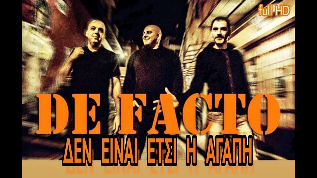 &Delta;&Epsilon;&Nu; &Epsilon;&Iota;&Nu;&Alpha;&Iota; &Epsilon;&Tau;&Sigma;&Iota; &Eta; &Alpha;&Gamma;&Alpha;&Pi;&Eta; ||| DE FACTO { AUDIO HD }