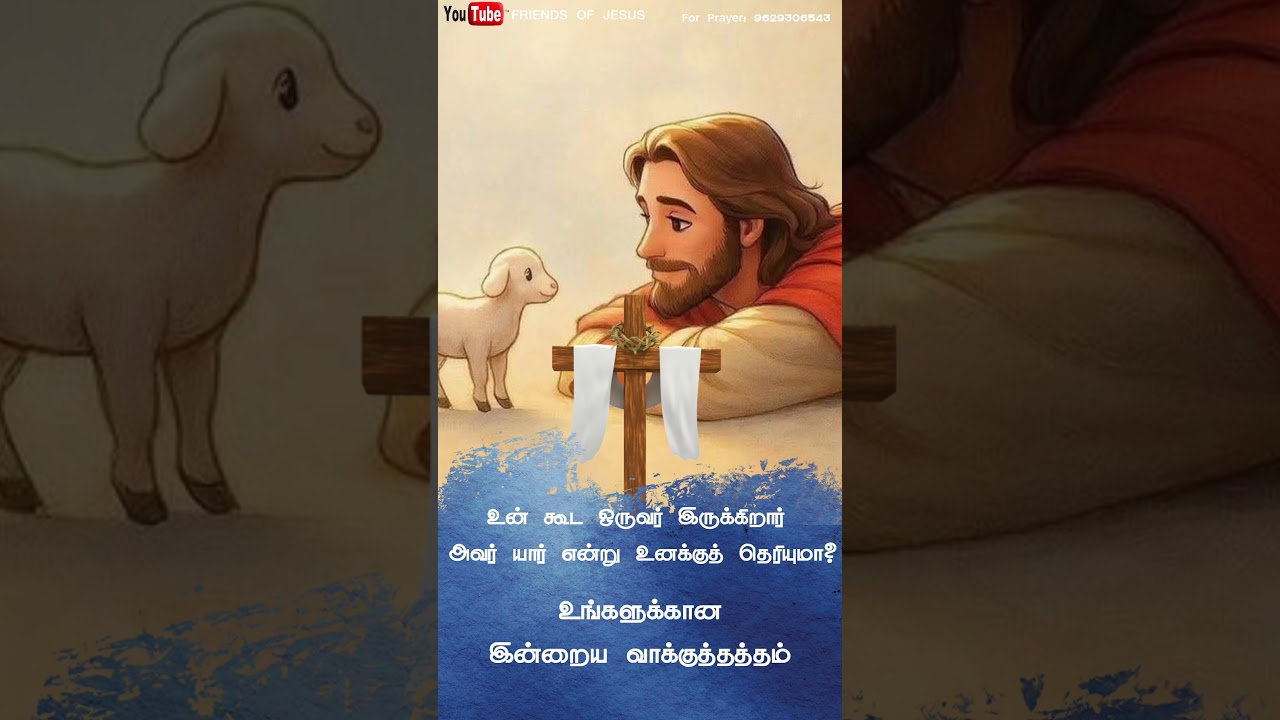 Today Promise Word |&nbsp;16-03-2026&nbsp;| Friends of Jesus | Today Bible Verse in Tamil | Tamil bible verses