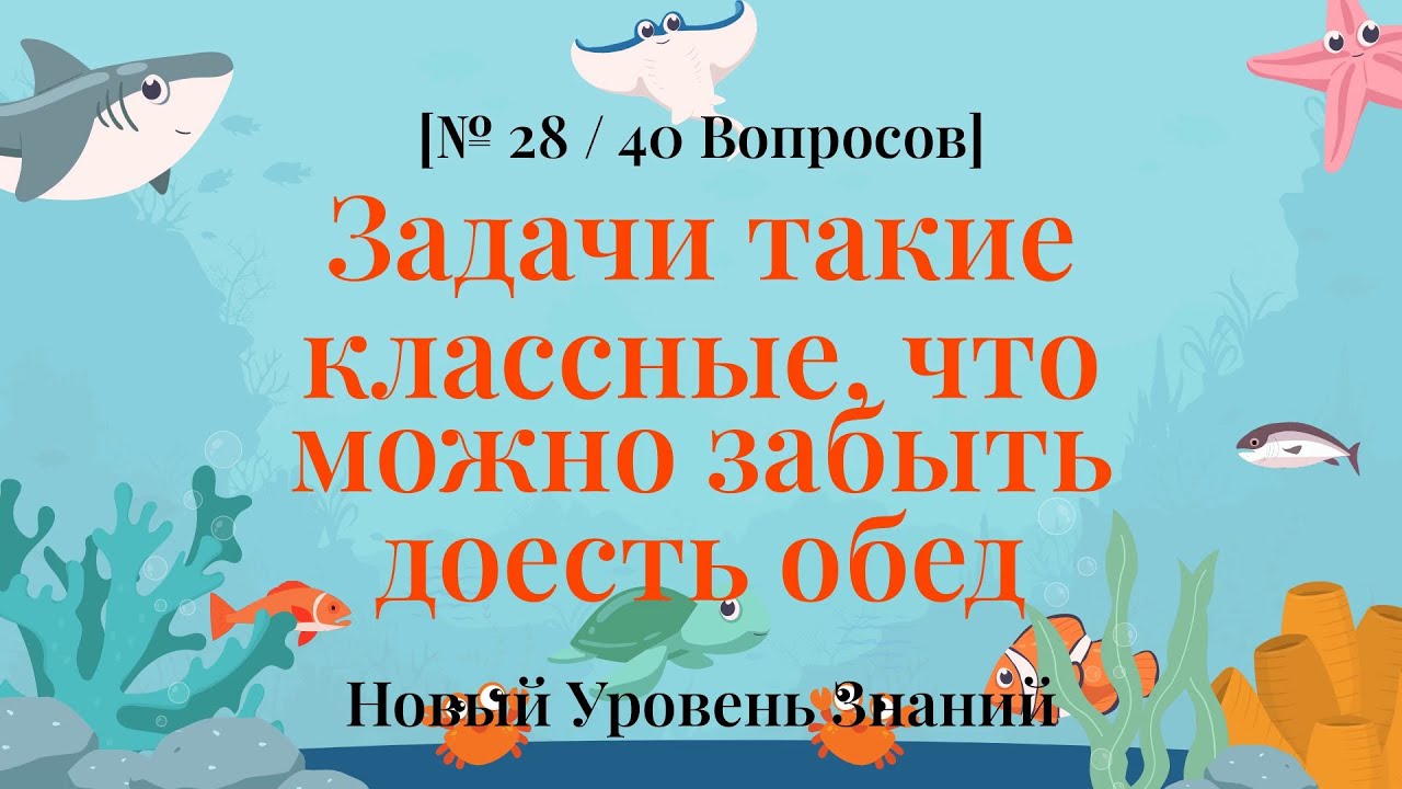 Улыбка сама тянется, пока решаешь этот тренинг для мозга - Викторина по Общим Знаниям Часть 28