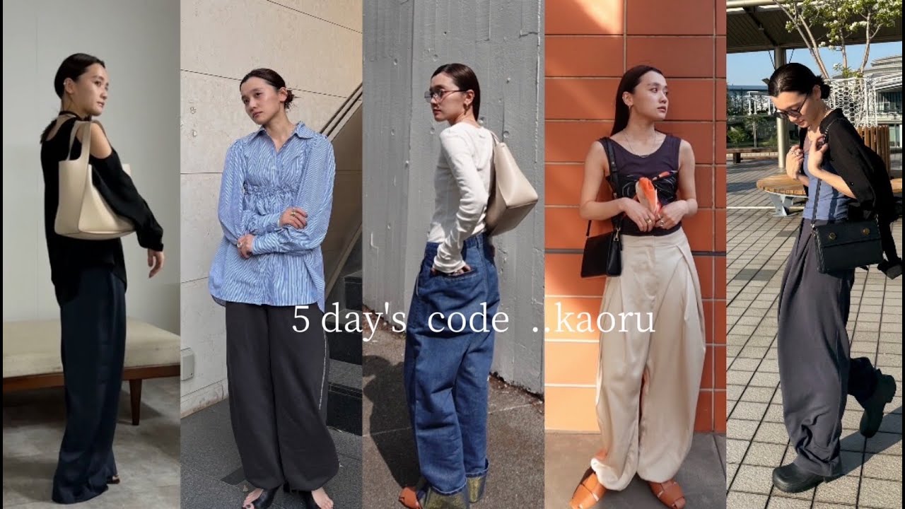 【1week】最近のリアルな5日間コーデを紹介します👗