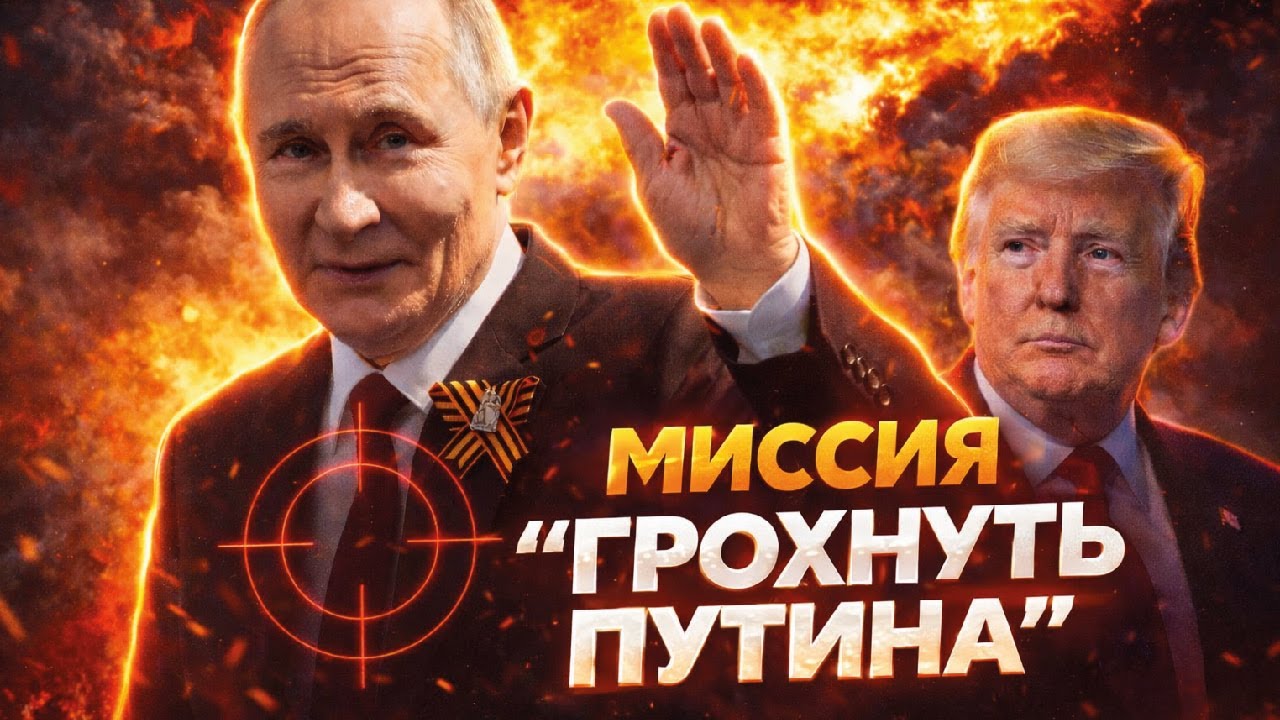 СМОТРИТЕ, как обделался Путин! Это ПОКУШЕНИЕ взорвало сеть: ВИДЕО. На помощь призвали Трампа