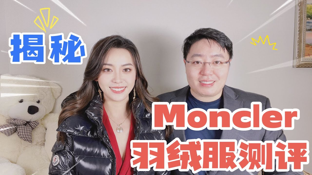 Moncler羽绒服 (蒙口、盟可睐) 合集 | Moncler 品牌文化| Moncler Maya 70| Moncler Diamond Jacket 钻石羽绒服15万元 |盟可睐羽绒服测评