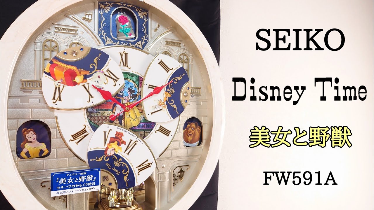 [新作] SEIKO ディズニータイム FW591A 美女と野獣 からくり時計