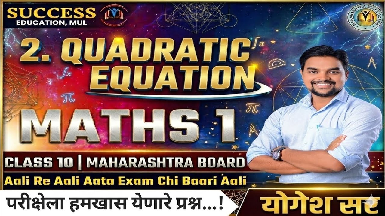 2. Quadratic equations/ Marathon/10th Class/Maharashtra State Board 2026 IMP QUESTION Part 1