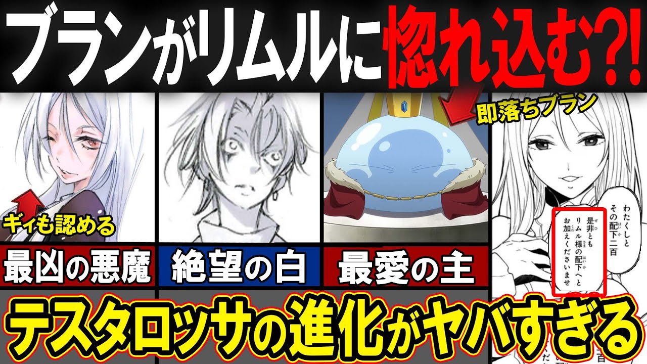 【転スラ】白の女王”ブラン”がリムルと出会う！テスタロッサとリムルのエピソードがヤバすぎると漫画界隈で話題に？