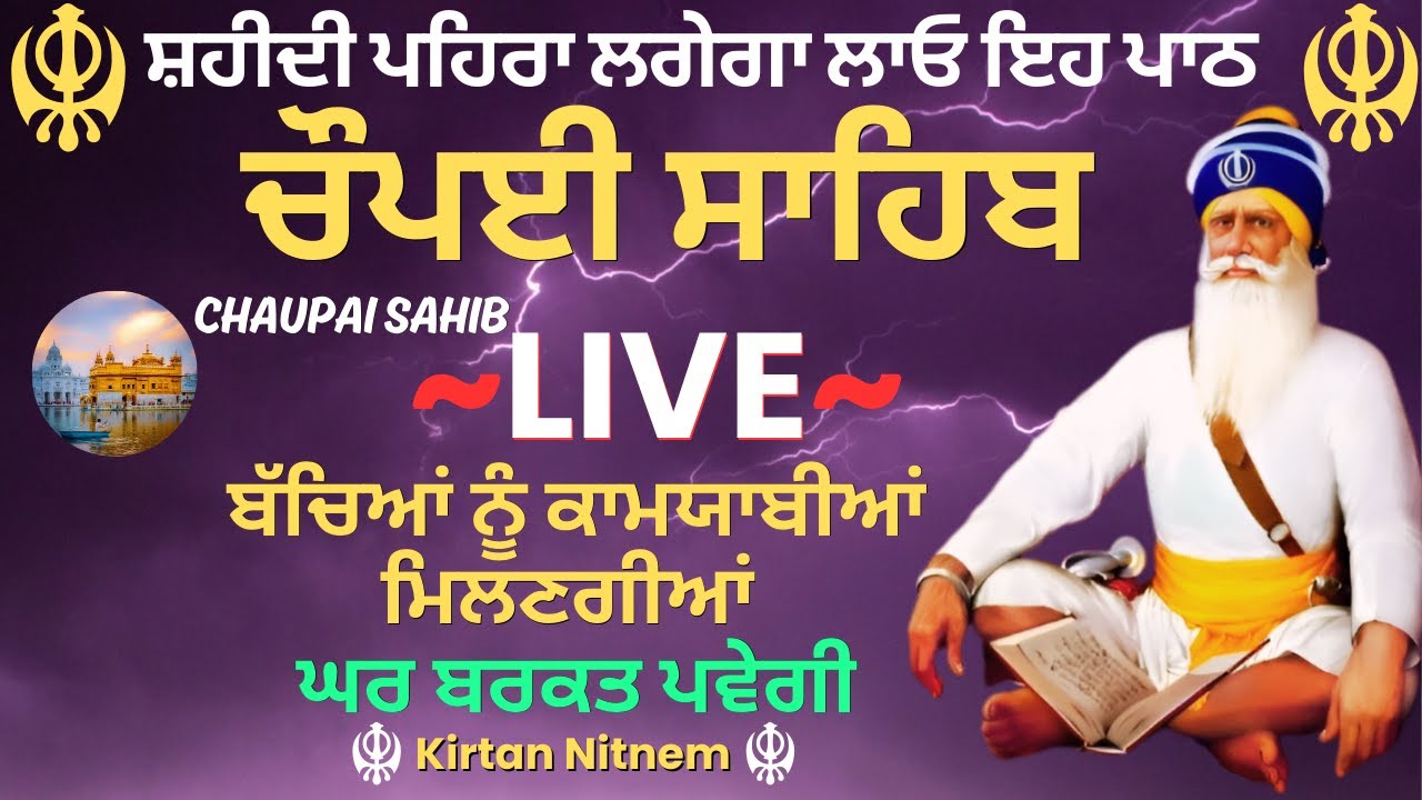 🔴 Live: Amrit Vela Chaupai Sahib Path | Benti Chaupai | Morning Nitnem | Waheguru Simran Gurbani