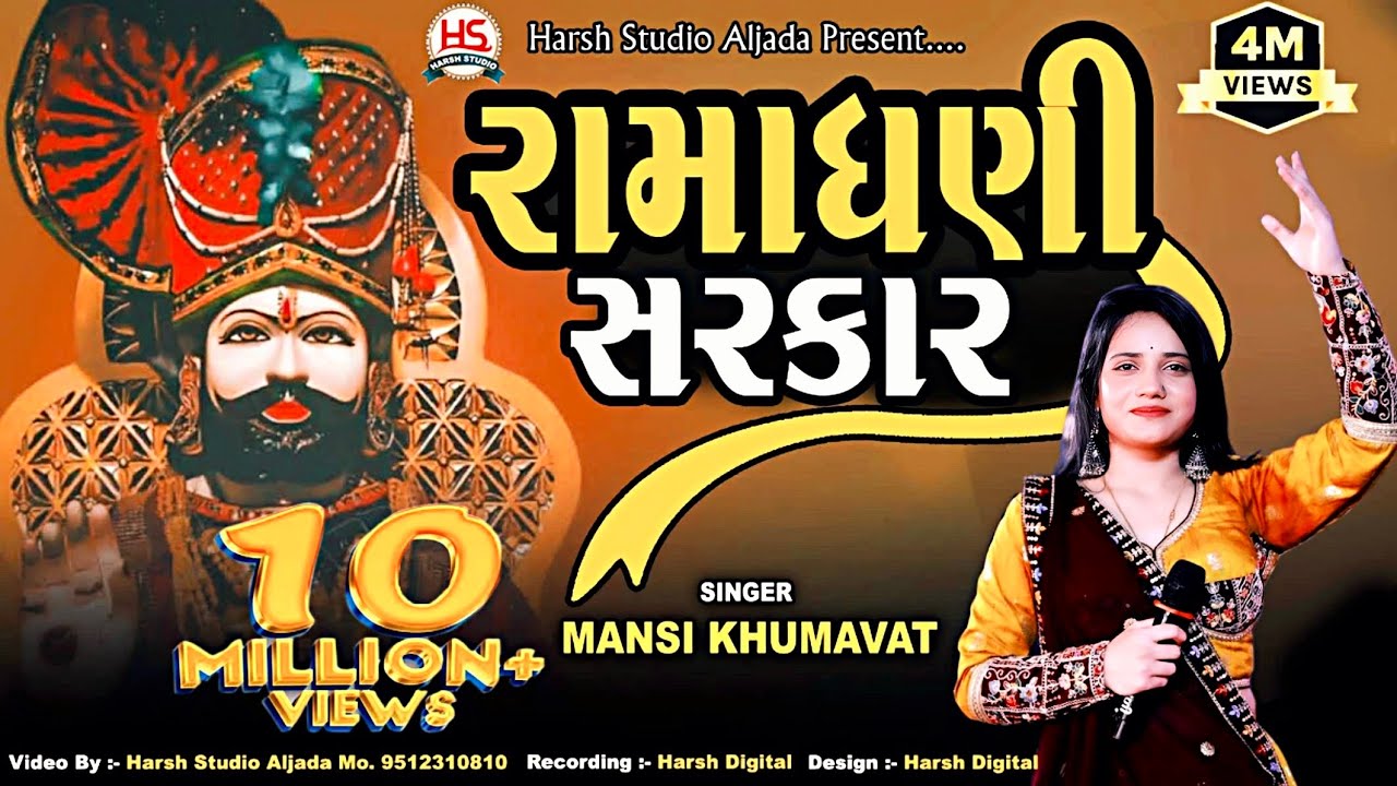 Mansi Kumawat​ ll  Ramadhani Sarkar ll New live program Song 2025 ll Trending Gujarati -Harsh Studio