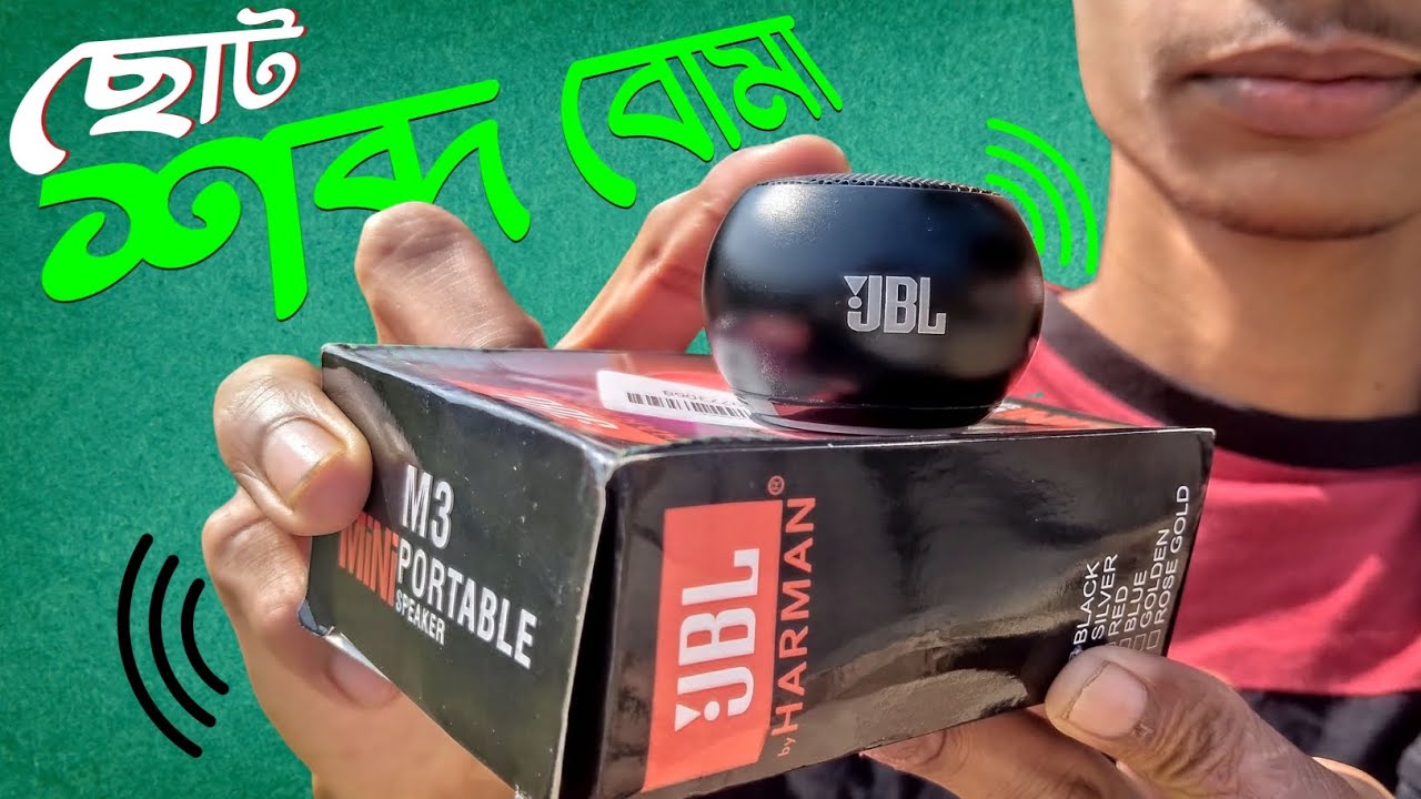 ছোট কিন্তু মাথা নষ্ট সাউন্ড💥JBL M3 Mini Portable Speaker মাএ ৳254 টাকায় | From Daraz