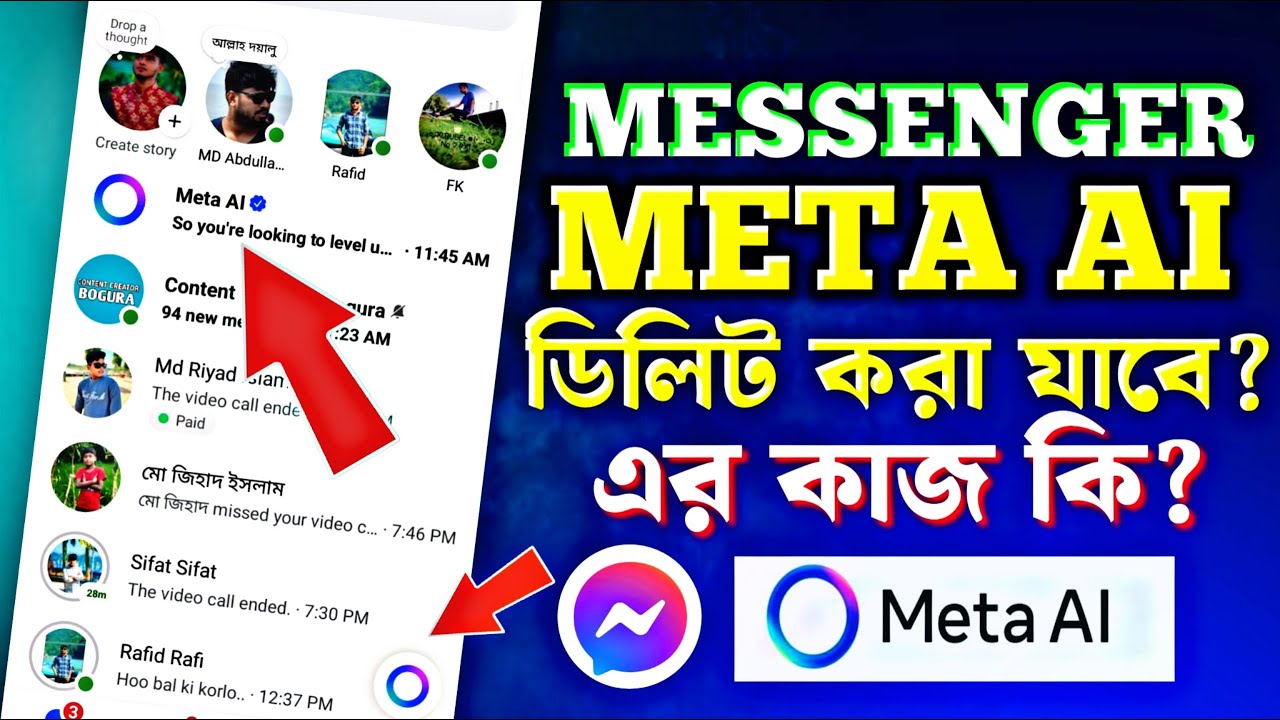 Meta AI কি? Messenger Meta AI কিভাবে কাজ করে | Messenger Meta AI বন্ধ করার উপায়
