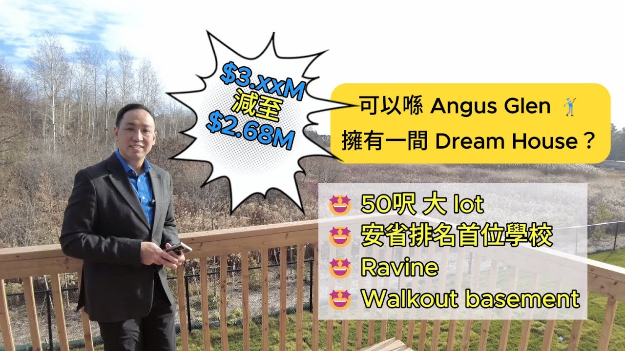 Angus Glen 名校區｜4房4廁｜雙車房｜50呎 大 lot｜Ravine Walkout basement｜另有全層多用途空間｜獨立屋｜多倫多睇樓｜MC睇樓團