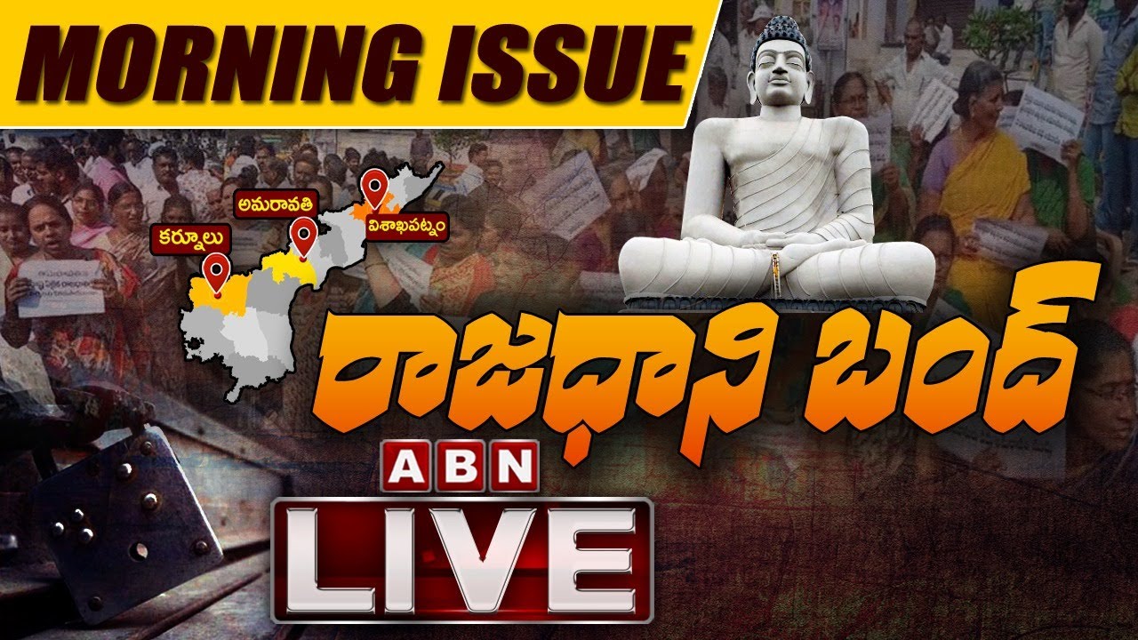 Discussion On Farmers Call For Bandh Over BCG Report On AP Capital LIVE | ABN LIVE