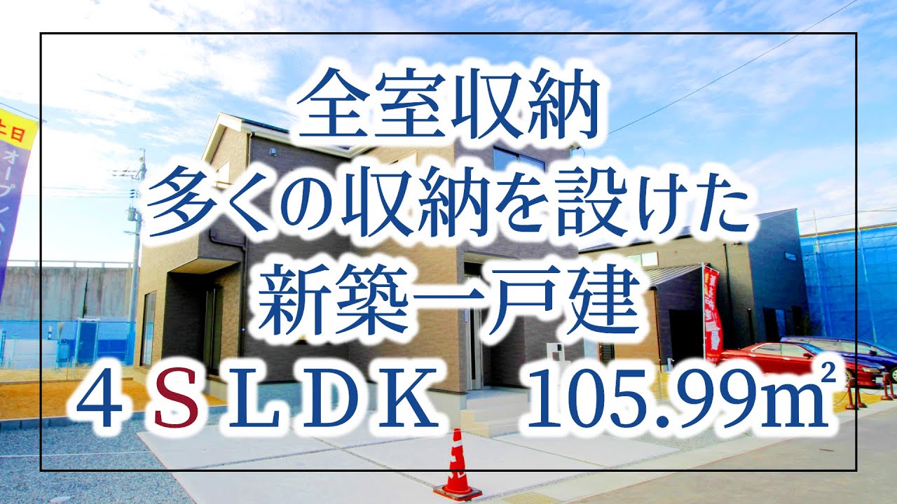 全室収納｜大容量収納｜新築戸建【ＢＲＵＮＯ不動産】Japanese home tour