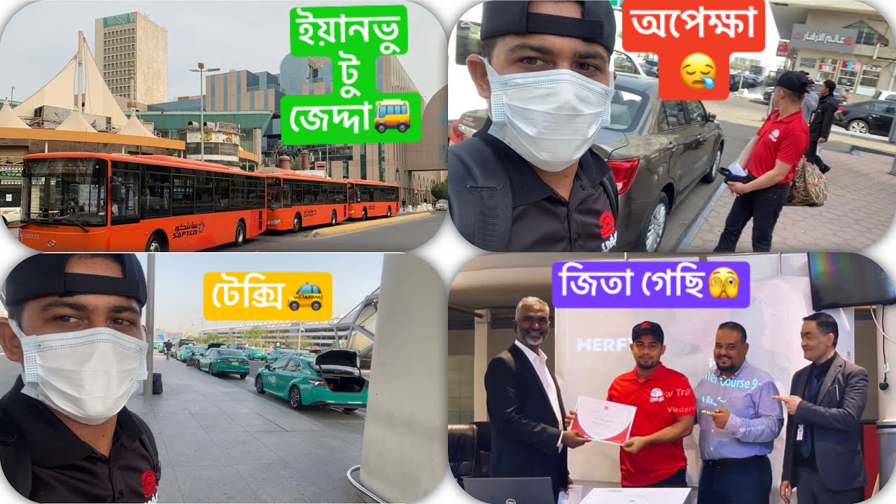 ইয়ানভু টু জেদ্দা🚌।Yanbu to Jeddah by Bus✈️।এক্সাম দেওয়ার জন্য চলে গেলাম।final exm jeddha।#jeddah#bus
