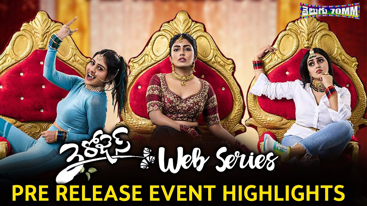 3 Roses Web Series Pre Release Event Highlights | Aha | Poorna, Payal Rajput | Maruthi | Telugu70mm