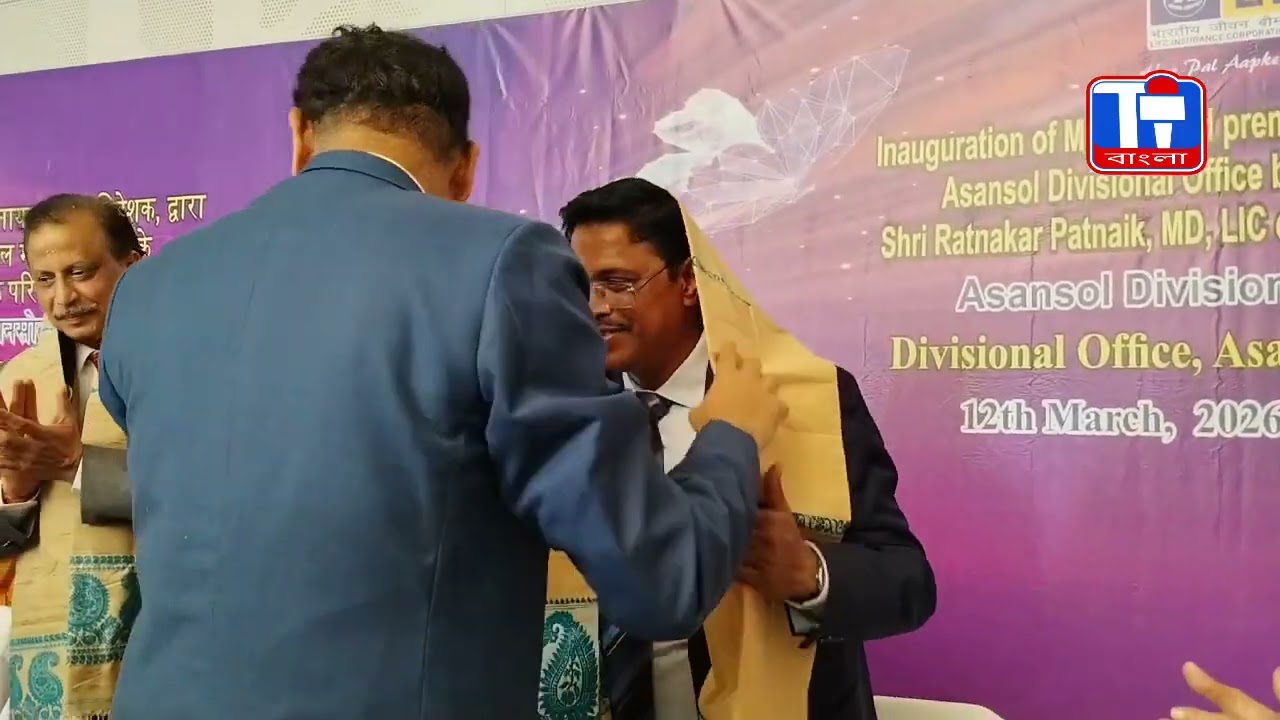 আসানসোলে আধুনিকীকৃত এলআইসি ডিভিশনাল অফিসের উদ্বোধন , উপস্থিত ছিলেন এমডি রত্নাকর পট্টনায়েক