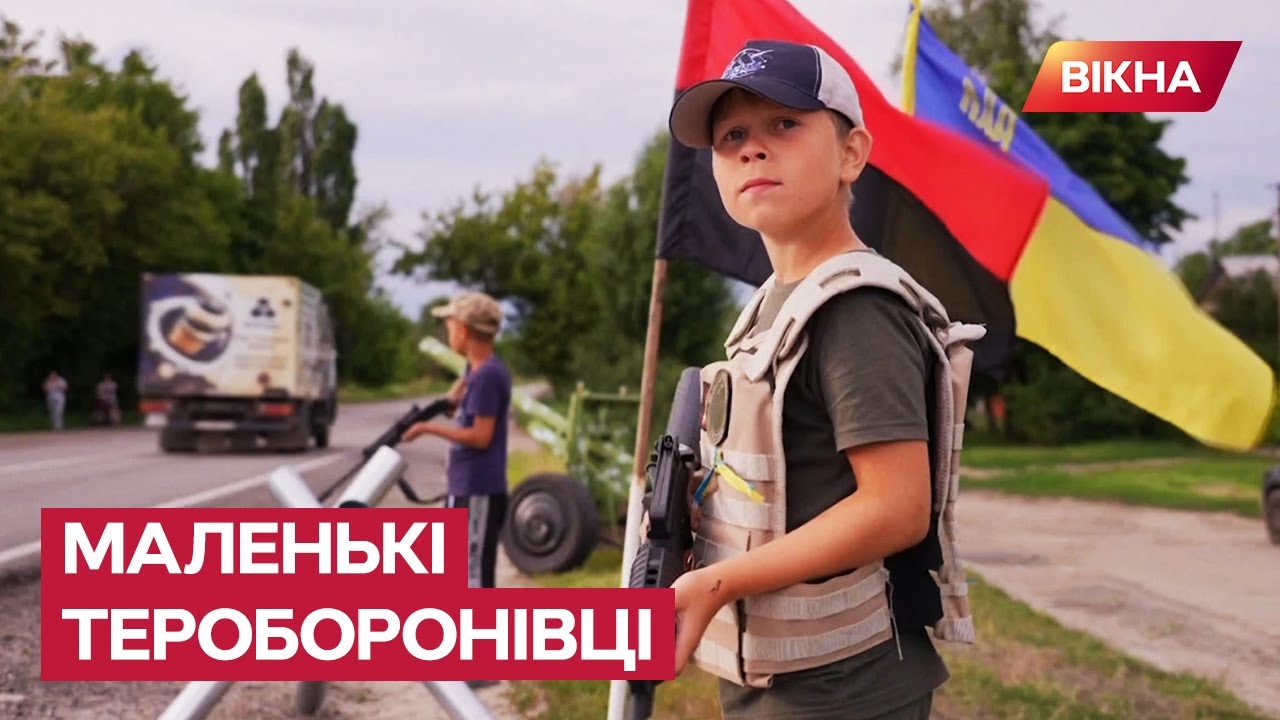 🥰 З рушницями та у броні: 11-річні харків'яни облаштували ВЛАСНИЙ БЛОКПОСТ