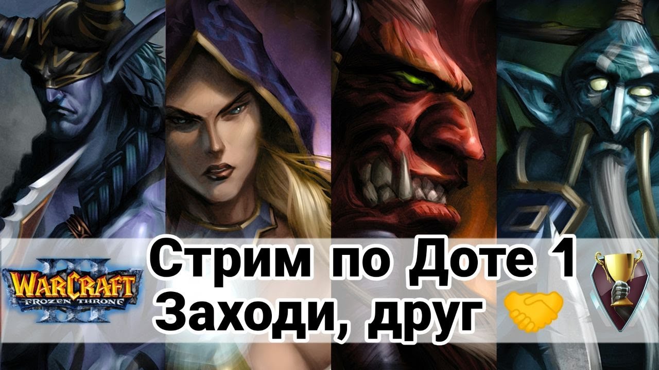 Дота 1. Легендарная игра, играем на iCCup. #дота1 #dota1 #iccup #перваядота #dotaallstars