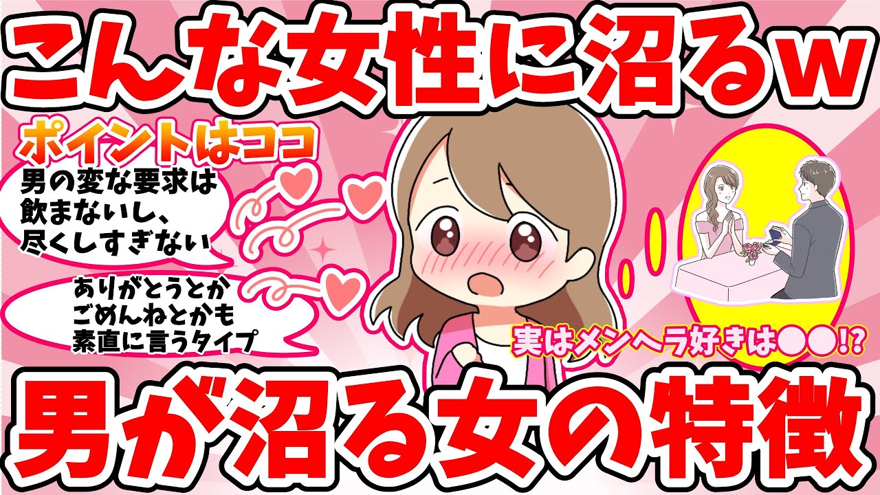 【ガルちゃん恋愛】こんな女性に男性は沼るｗｗ男性が沼る女性の特徴をまとめて紹介します【がるちゃんまとめ】