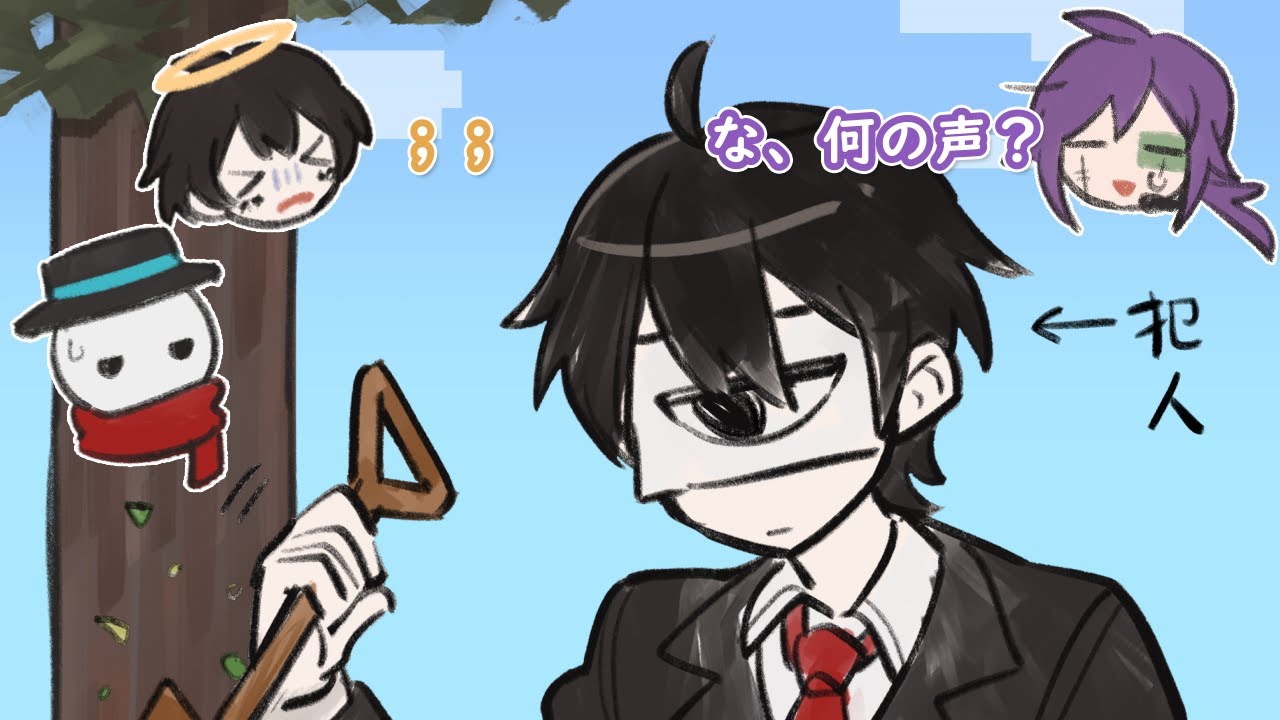 いたずら