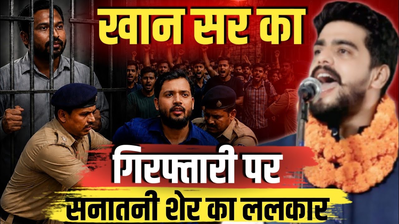Sanatani lion&rsquo;s roar on Khan Sir&rsquo;s arrest/Apoorv Vikram Shah | Khan Sir Patna | Raushan Sir