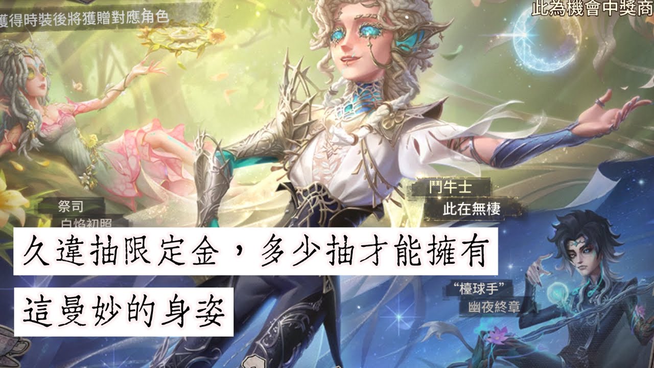 #第五人格 鬥牛士限定金