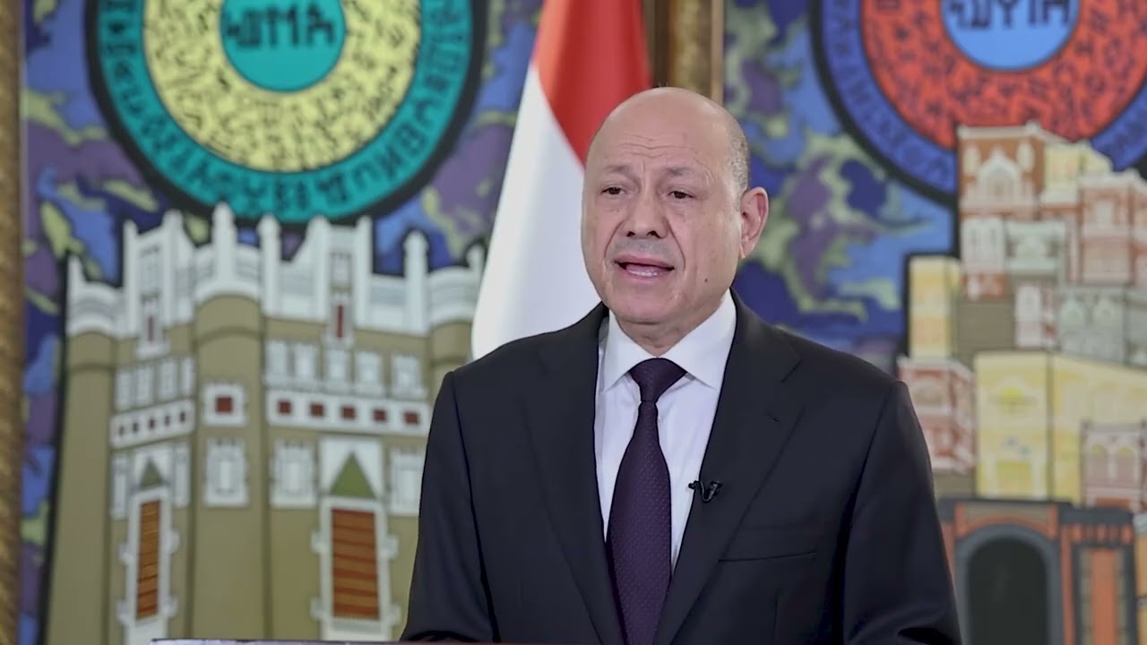 خطاب فخامة الرئيس العليمي للشعب اليمني بمناسبة نجاح عملية استلام المعسكرات 