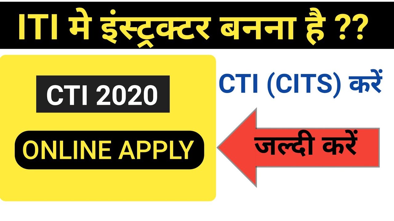 CTI online form 2020|| CTI(CITS) ONLINE APPLY कैसे करें? ||cti admission||CTI 2020||DGT update||