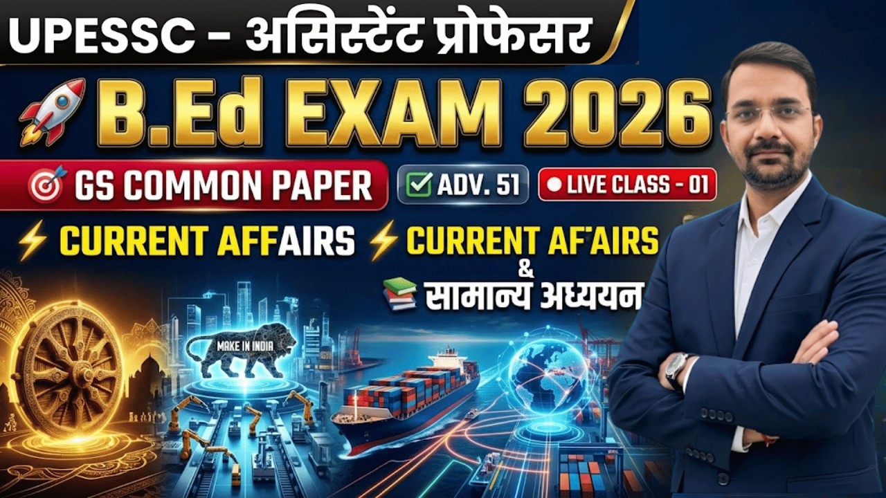 GS & Current Affairs 2026 का महा-संग्राम 🔥 | UPHESC-51, GDC & GIC Special | अब होगा असली मुकाबला! 🚀