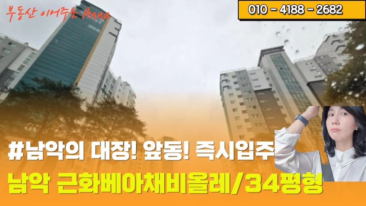 남악 근화베아채비올레 34평형 내부 영상