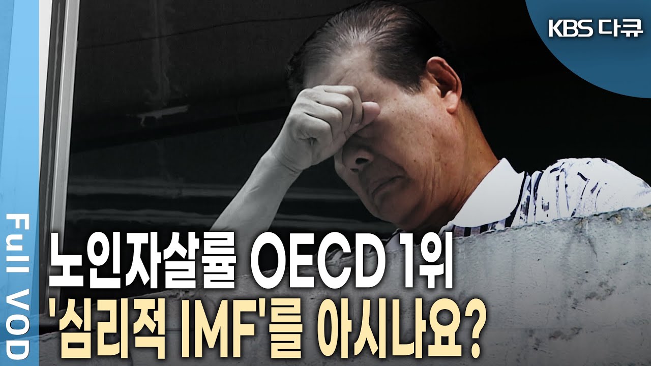은퇴 후 찾아오는 대한민국 70세 쇼크, 7만 시간의 공포! 죽거나 혹은 나쁘거나 (KBS 20120919 방송)