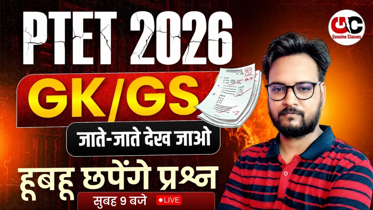 PTET Exam 2026 | PTET GK 2026 Marathon | PTET GK Important Questions | PTET Online Classes 2026
