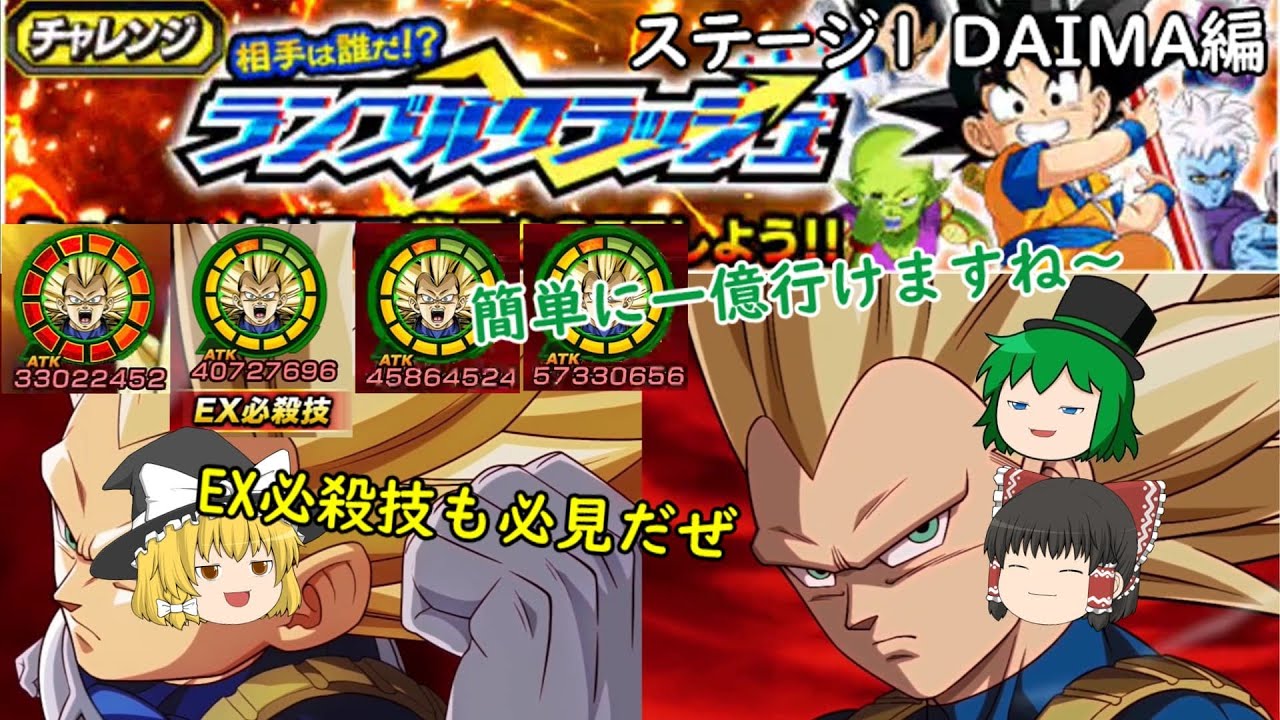 【ドッカンバトル】ランブルクラッシュステージ1に無事にゲットできたベジータ3で挑みます！