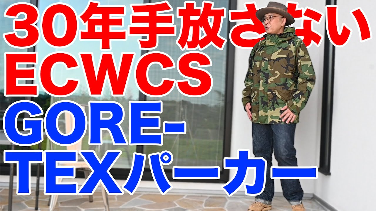 【USミリタリー】30年手放さないGORE-TEXパーカーGEN1サイズL-R【ECWCS】