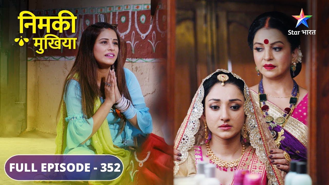Nimki Mukhiya | Kya baatcheet hui Sweety-Abhimanyu ke beech? | FULL EPISODE-352