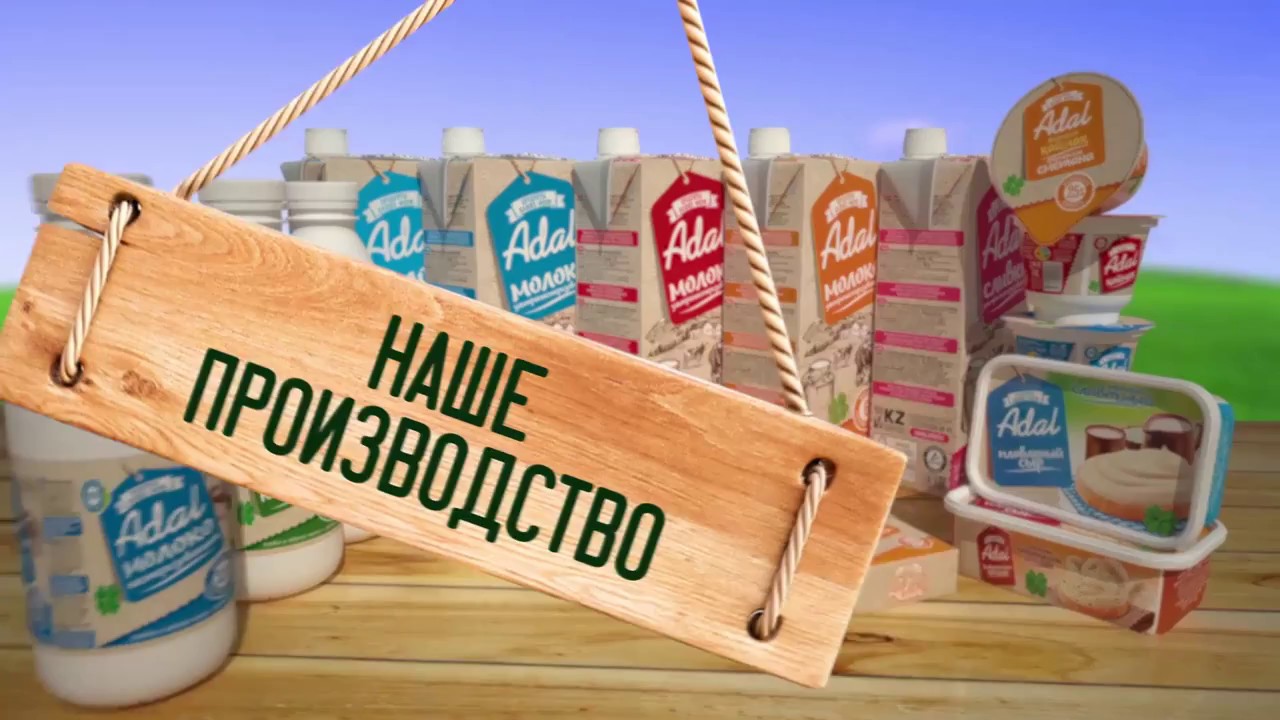 Перзентационое видео: Наше Производство АО АПК АДАЛ
