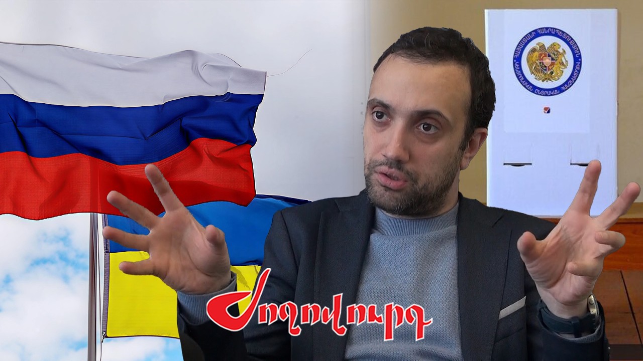 «ՌԴ-ն փորձում է միջամտել ՀՀ-ի ընտրություններին». Դանիել Իոաննիսյանը՝ ընտրակեղծիքի, ազատ խոսքի մասին