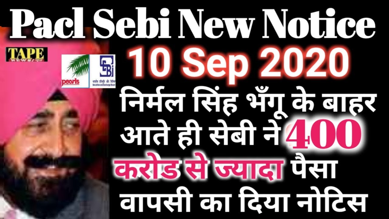 Pacl Sebi Refund New Notice,10 sep 2020 - 400 करोड से ज्यादा निवेशको को पैसा वापसी - Tape News