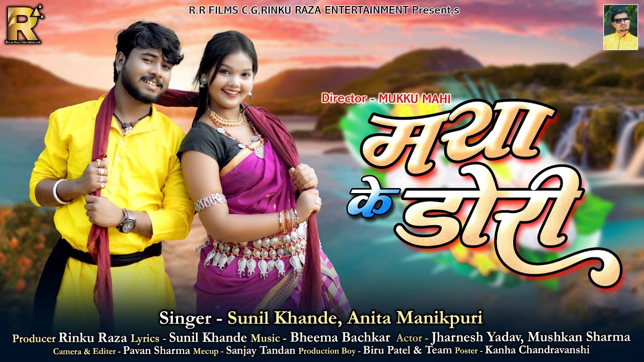Maya Ke Dori, Sunil Khande, Anita Manikpuri I Jharnesh Yadav, Mushkan Sharma I Rinku Raza