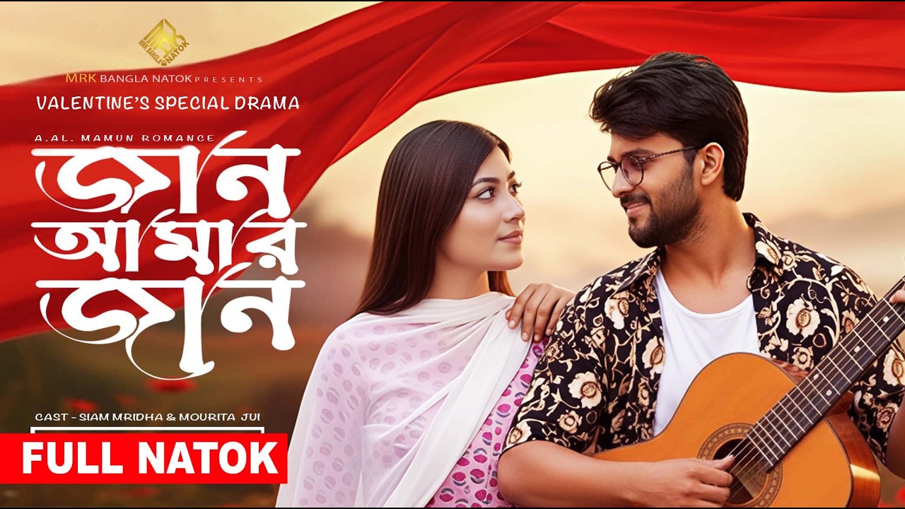 Jaan Amar Jaan | জান আমার জান | Valentine Special Bangla Natok 2026 | Siam Mridha & Mourita Jui