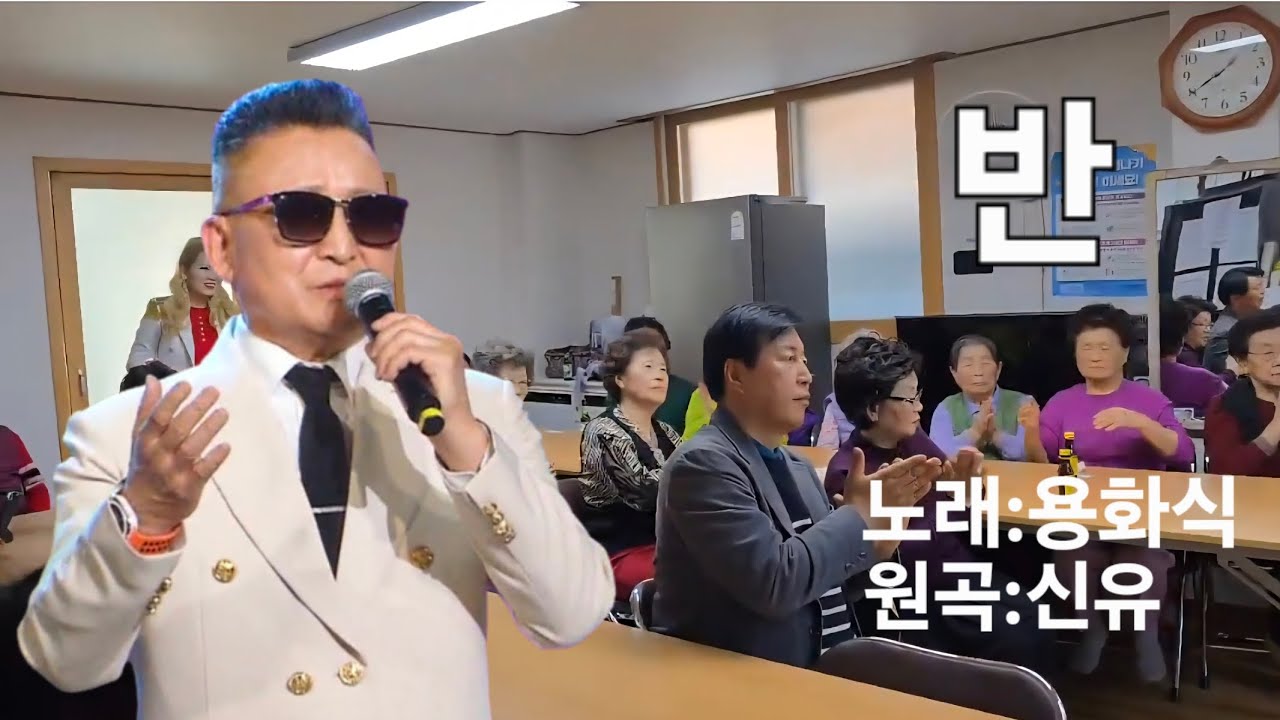용화식 