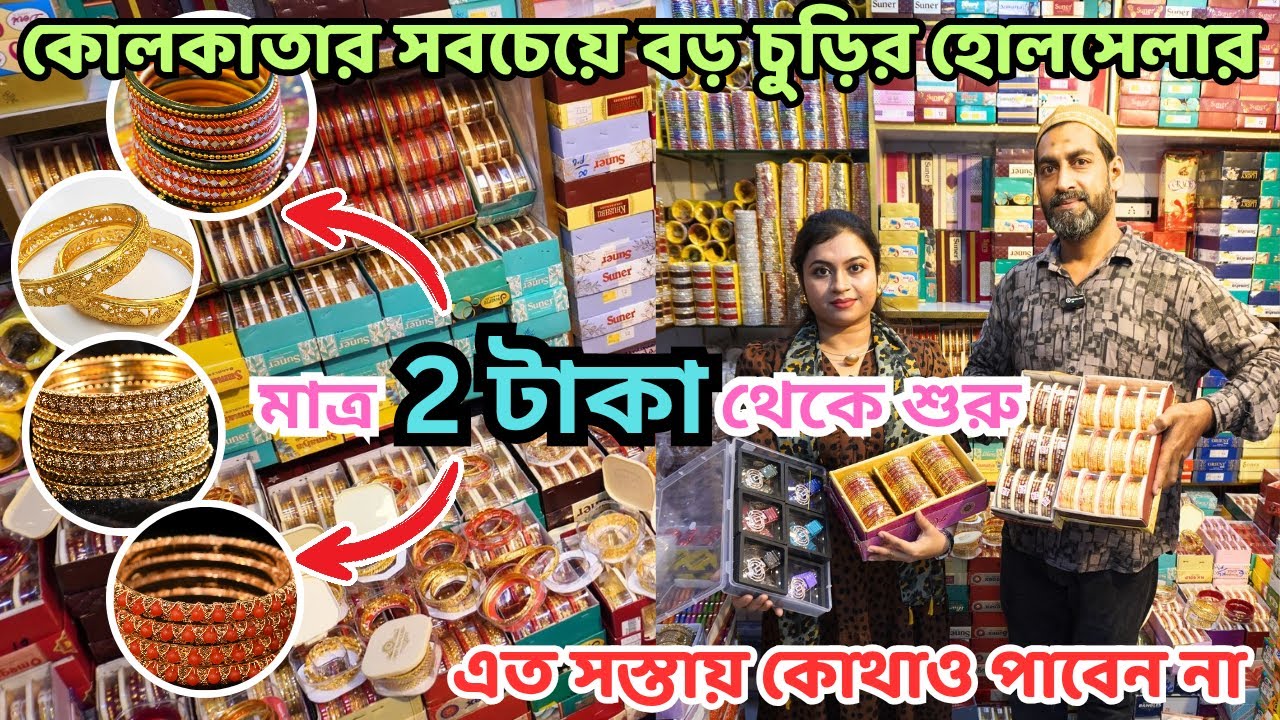 Bangles wholesale market in kolkata/ Branded bangles wholesaler of Barabazar/ Wedding collection