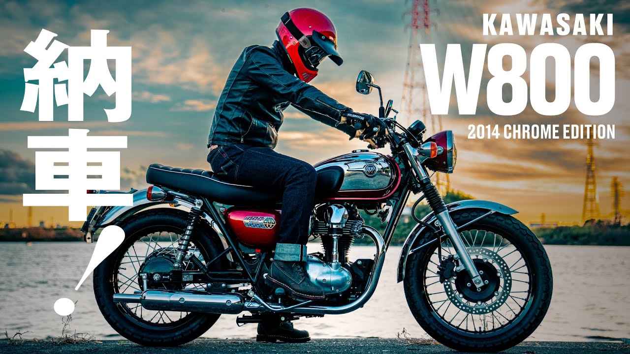 【インプレ】カワサキW800納車！購入を決意した理由を語る！W650やMEGURO K3との違いも！