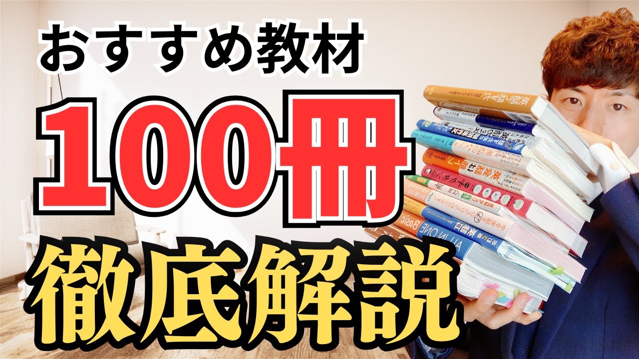 【保存版】英語おすすめ参考書100冊本気レビュー