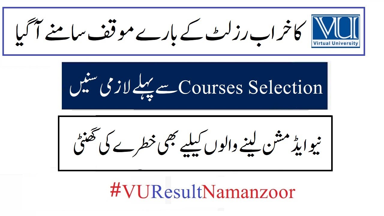 Feedback of Virtual University about Bad Result of Students | VU Changed Grading Scheme for Marks