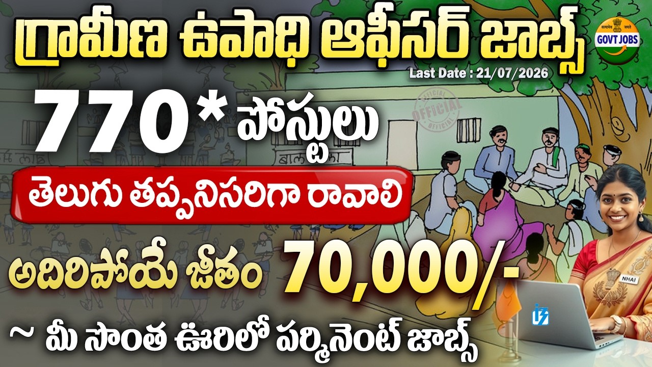 గ్రామీణ ఉపాధి ఆఫీసర్ జాబ్స్ | Latest jobs in Telugu | Govt Jobs IBPS SO Recruitment 2026 | JobSearch
