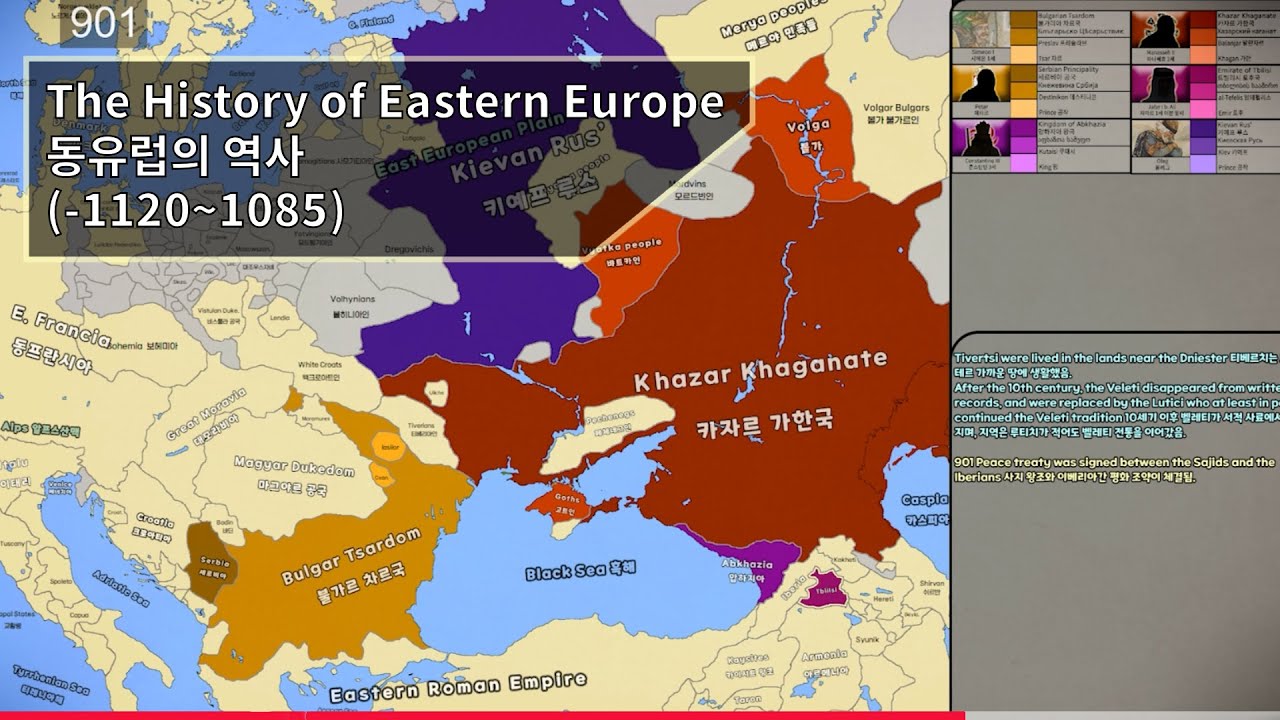 The History of Eastern Europe 동유럽의 역사: Every Year 매년 (-1100~1085) (1/2)