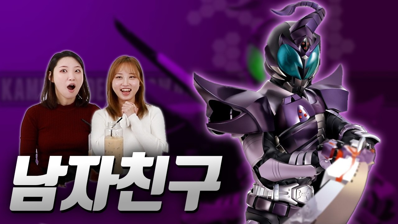 남자친구로 어울릴 가면라이더 캐릭터 Part.2｜71부