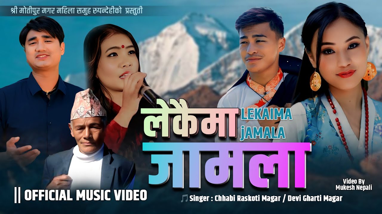 LEKAIMA JAMALA  लेकैमा जामला || New Nepali Song 2082 || Chhabi Raskoti Magar || Devi Gharti Magar