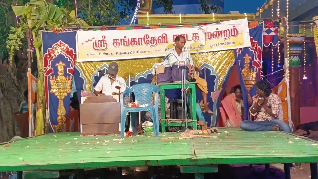 ஸ்ரீ கங்கா தேவி நாடக மன்றம் அம்மு அம்மாவின் இனிமையான குரல்#trending